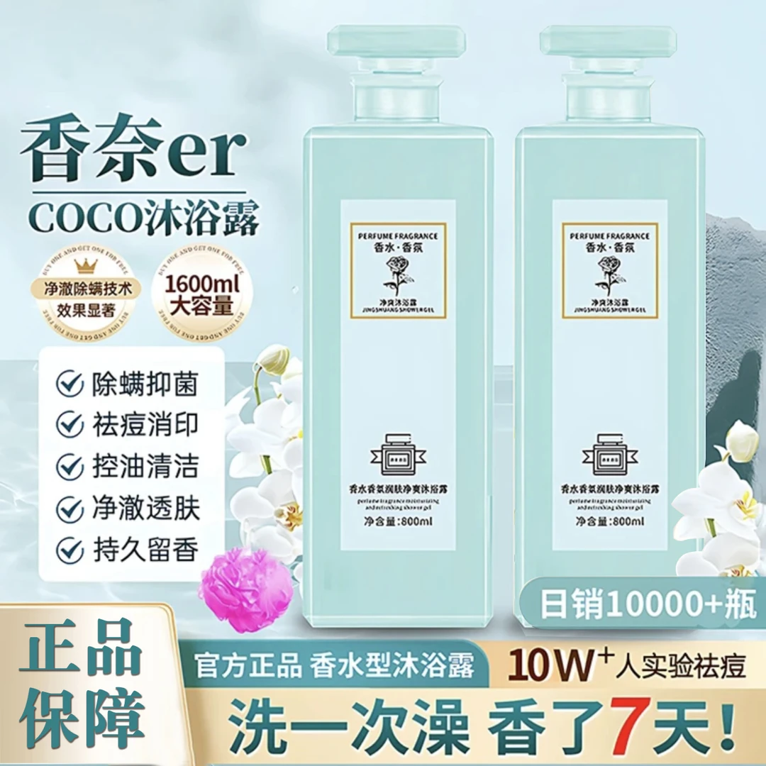 【沐浴露】香氛持久留香美肌补水沐浴露超大容量800ml