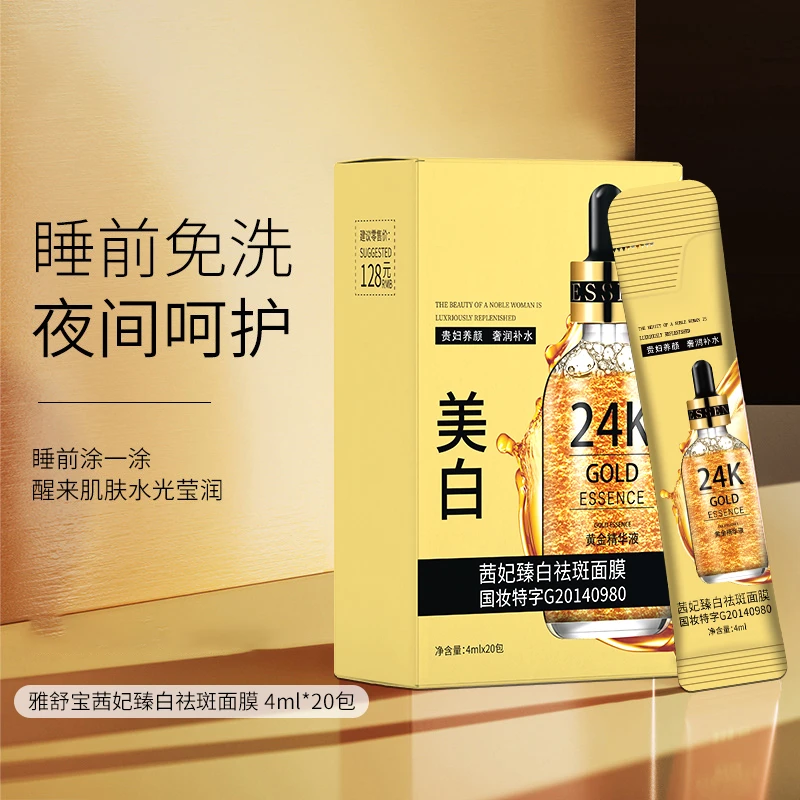 【坤哥专属】美白特证-茜妃24K美白淡斑免洗臻白涂抹式面膜补水保湿