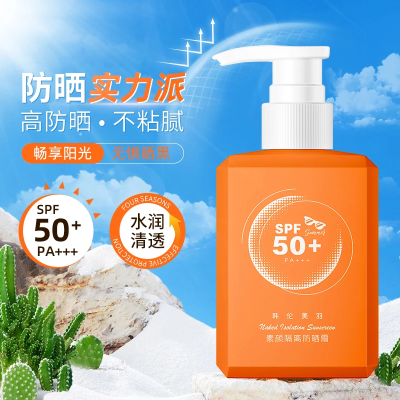 【坤哥专属】韩伦美羽倍护隔离特证防晒乳SPF50+