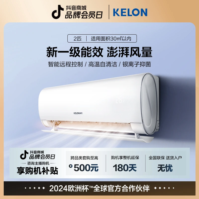 Kelon/科龙【线下同款】2匹变频节能自清洁小型空调通用智控挂壁式