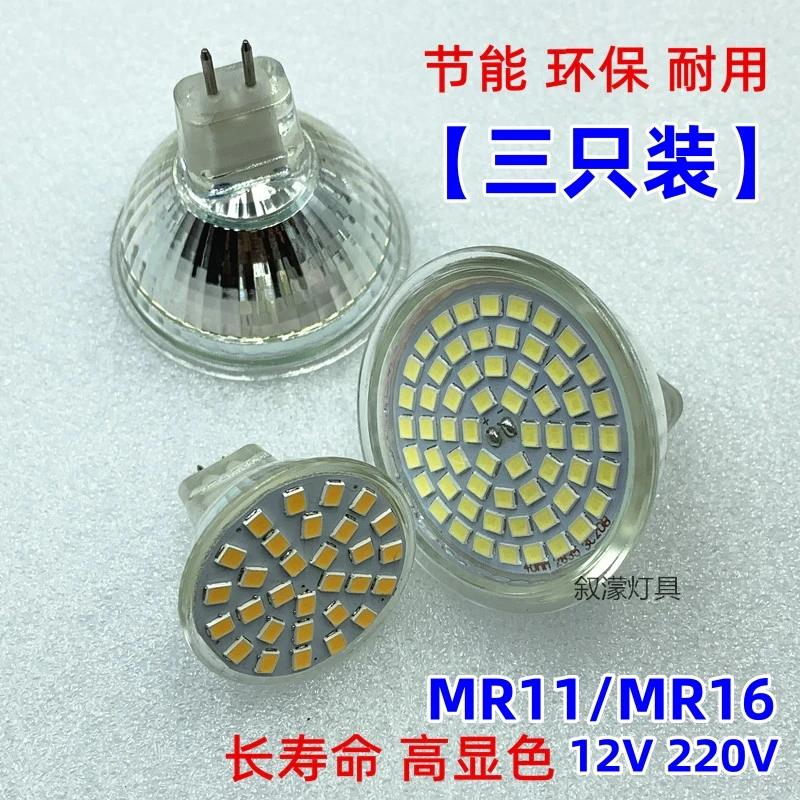 三个装）LED灯杯MR16MR11超亮客厅射灯针插式220V/12V灯珠led灯芯