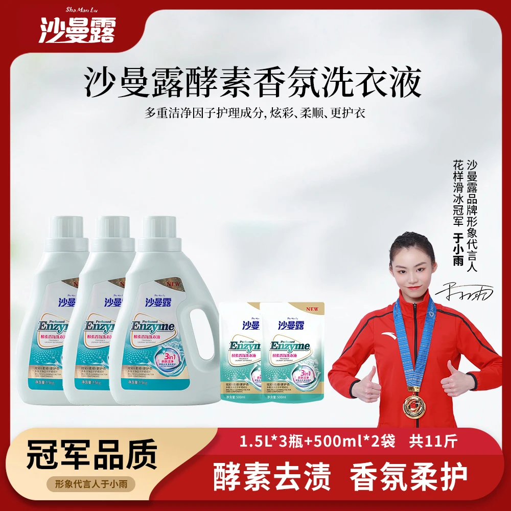 沙曼露植萃亲肤香氛洗衣液洁净深层去污11斤多效留香洗衣液
