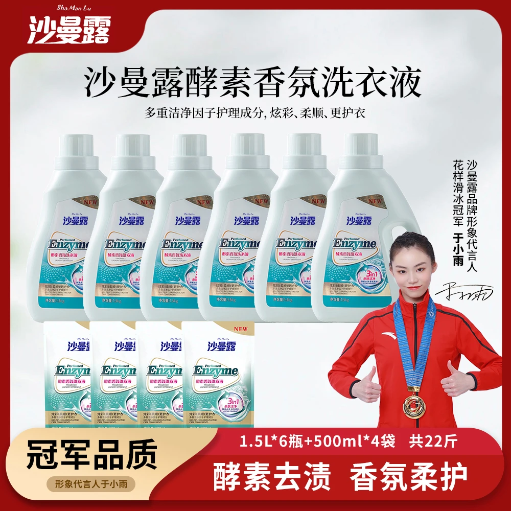 沙曼露植萃婴儿香氛洗衣液深层去污清洁1.5kg*6瓶送4袋洗衣液