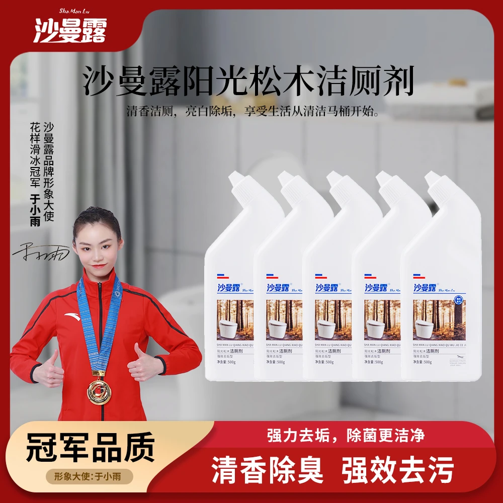 沙曼露阳光松木洁厕剂卫生间马桶蹲坑清洁去污留香清洁剂5瓶装