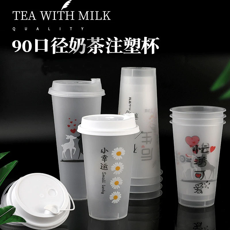 高颜值烧仙草奶茶杯一次性杯子带盖冷饮杯饮料果汁杯摆摊90磨砂杯
