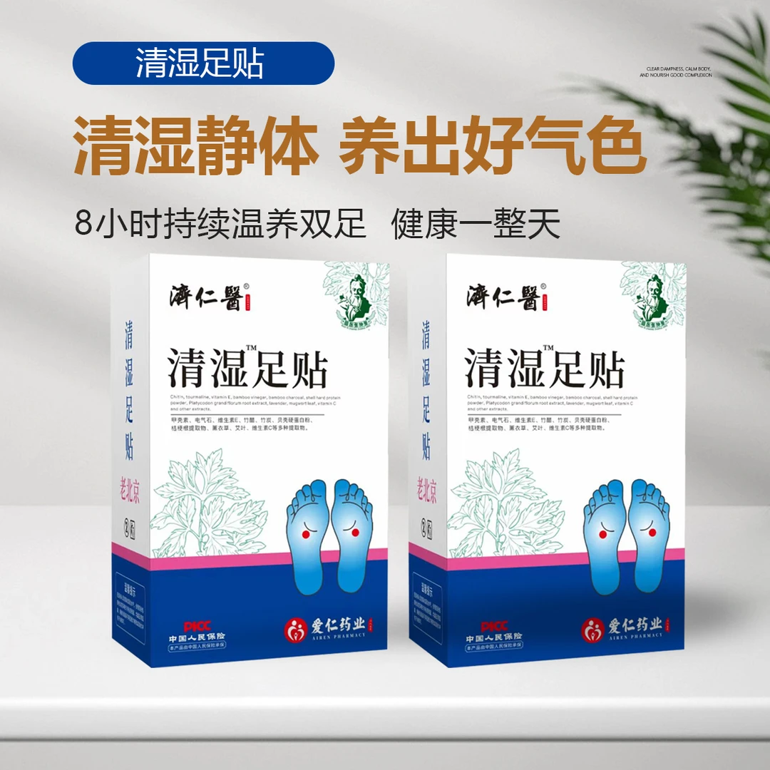 济仁医 清湿足贴-金玉专属-4盒{200片*100袋}