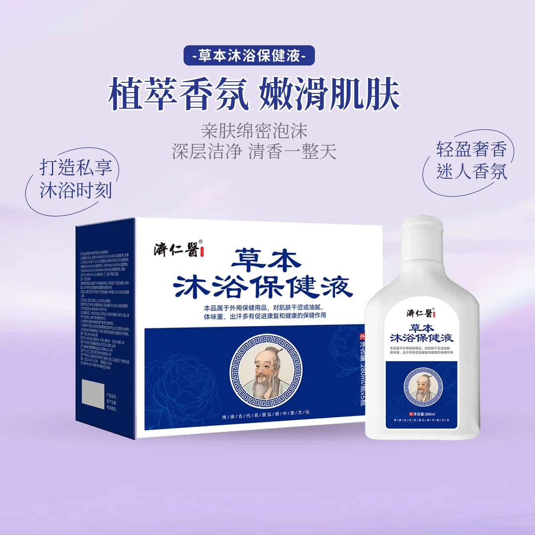 济仁医沐浴洗液-J