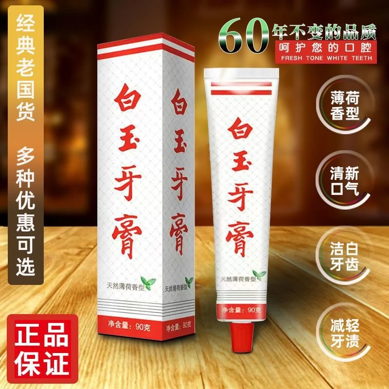 国货佬白玉牙膏薄荷香型90g 洁净牙齿家庭装清洁口腔清新口气