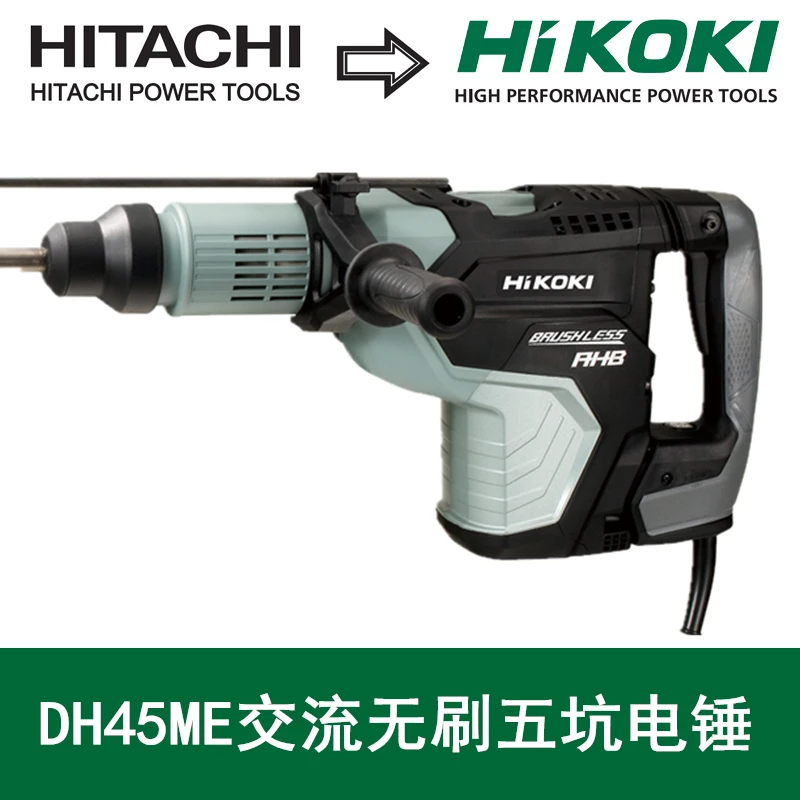 马来西亚原装进口日立Hitachi高壹五坑电锤DH45ME交流无刷锤镐