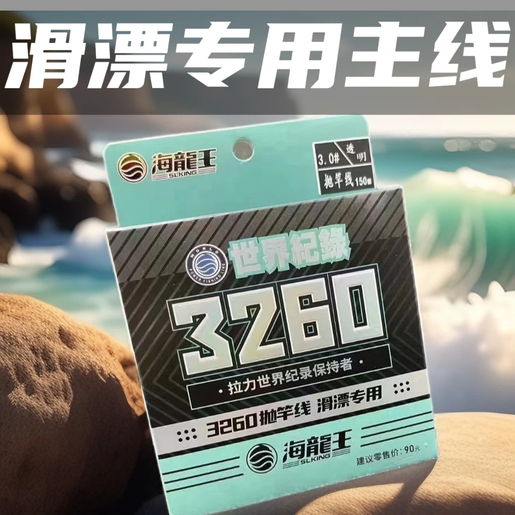 海龙王3260抛投线矶竿滑漂专用尼龙线切水性好耐磨抛投顺滑滑漂线