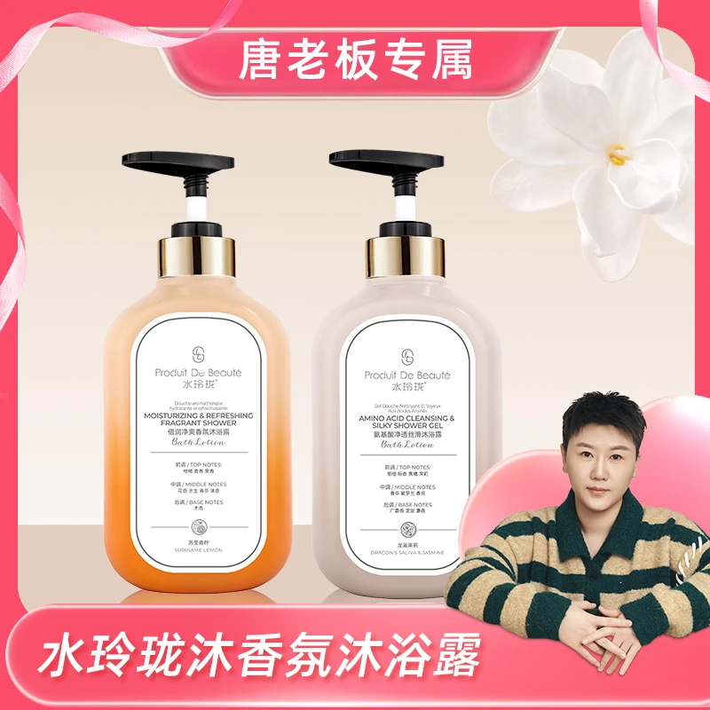 水玲珑：倍润净爽香氛氨基酸净透丝滑沐浴露（苏里南柠+龙涎茉莉）