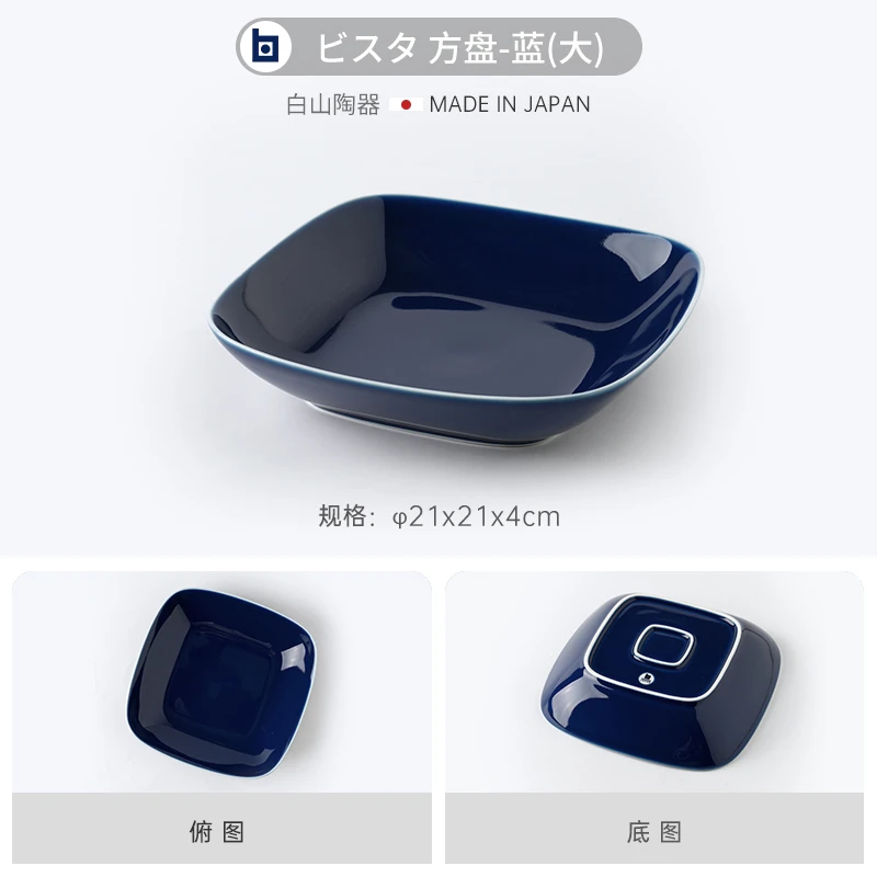 白山陶器波佐见烧VISTA日式高端餐具纯色陶瓷方盘-蓝(大)21X4CM