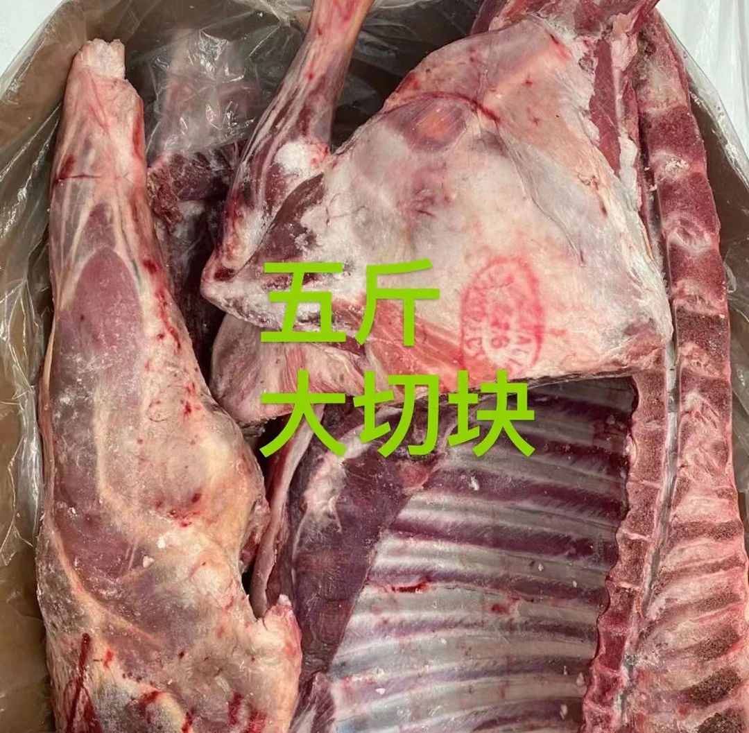 澳洲的羊 草原散养羊 切块5斤 (羊腿.羊排都有)