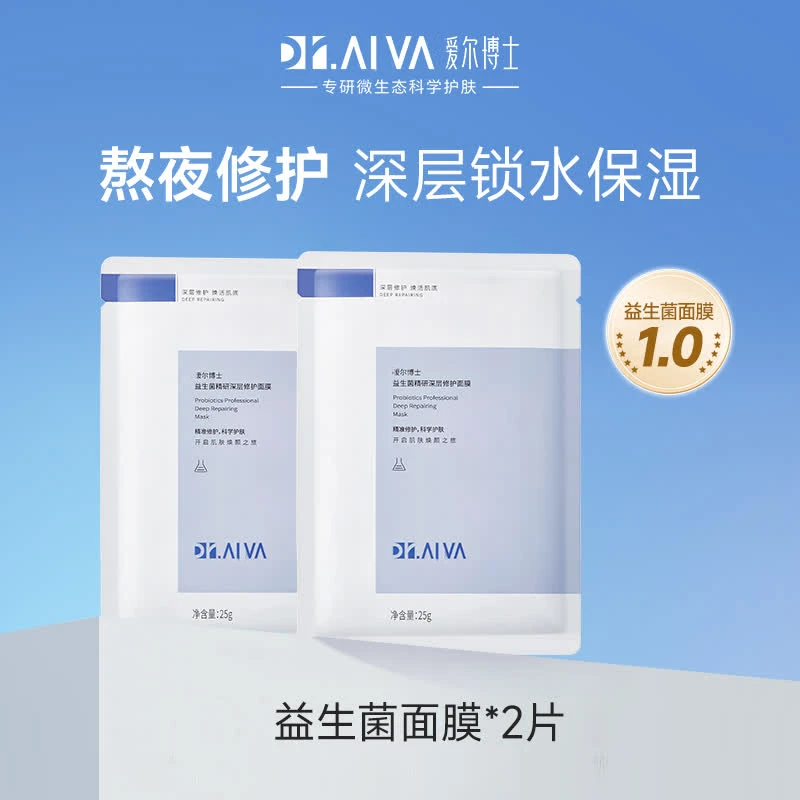 【经典爆款】瑷尔益生菌补水保湿舒缓熬夜深层修护积雪草面膜Q