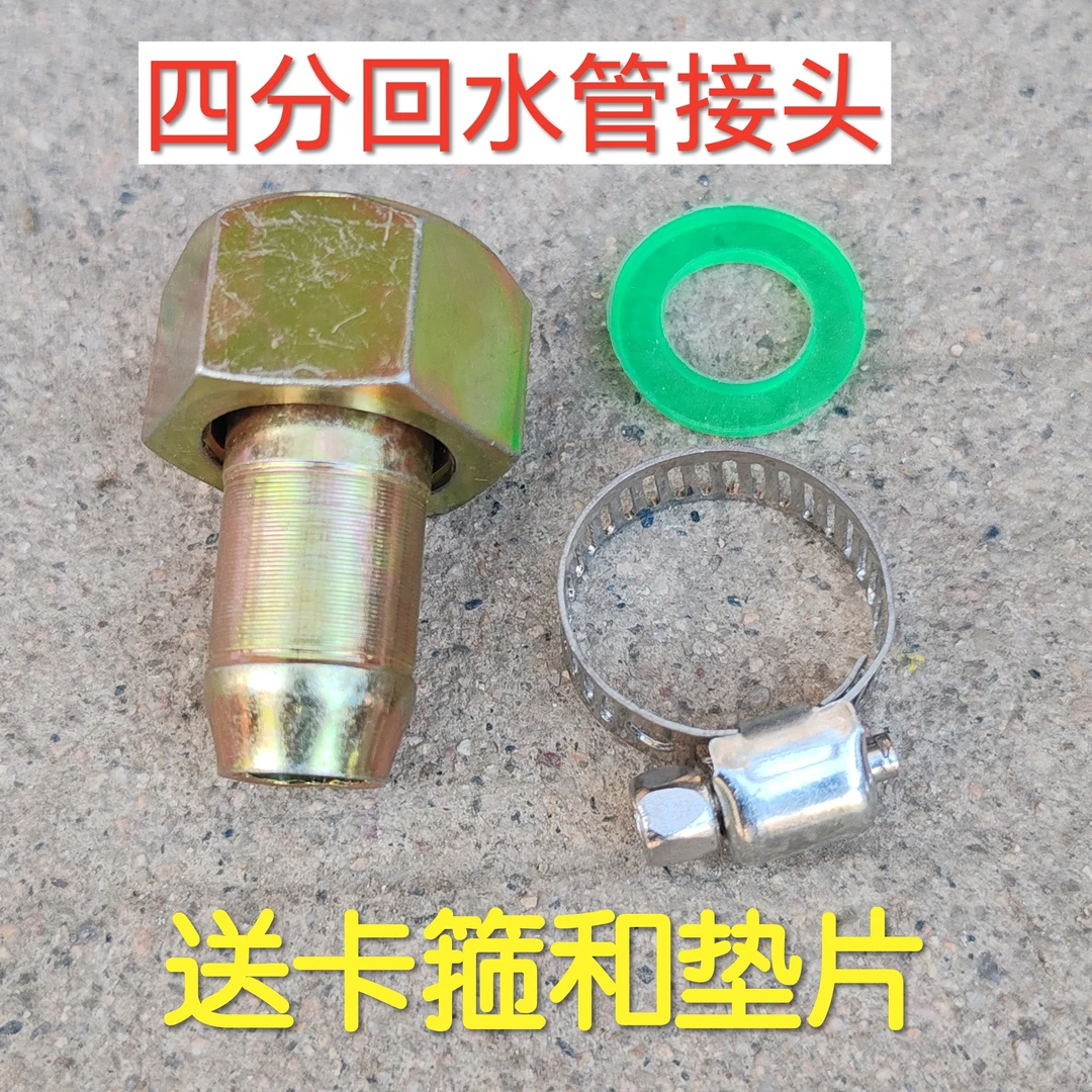 打药机回水管接头打药泵洗车泵三缸柱塞泵回水接头四分回水宝塔头
