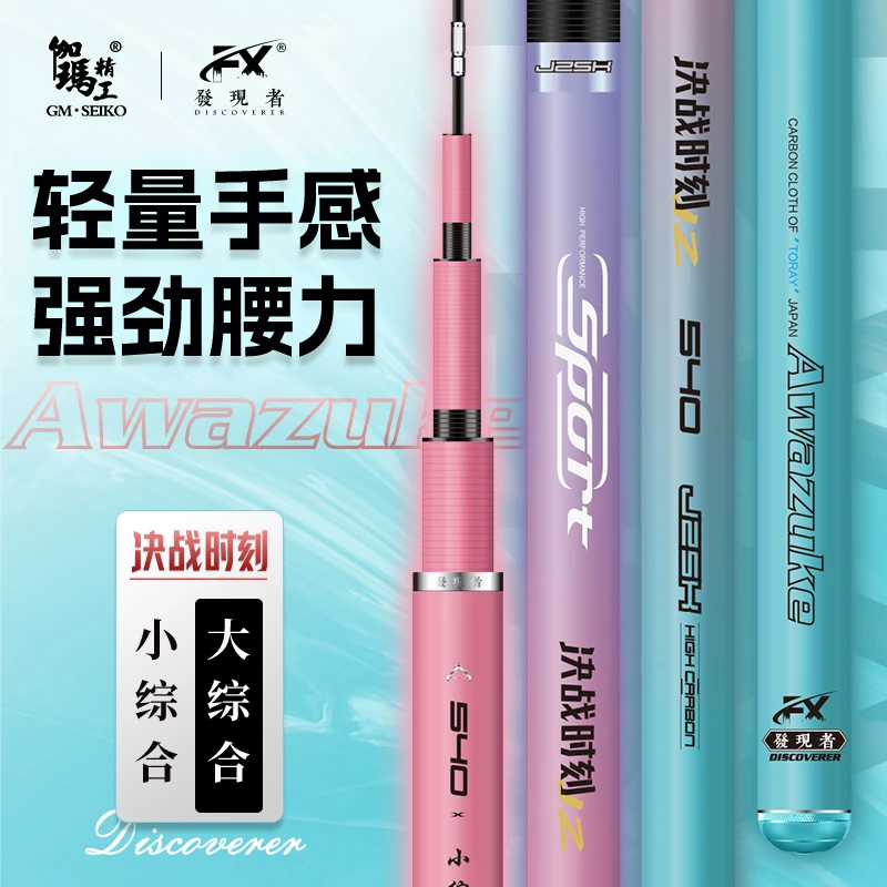 伽玛精工大小综合鱼竿超轻超硬轻量手杆威海高碳台钓竿