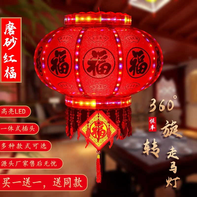 LED旋转走马灯七彩发光新年春节装饰灯笼