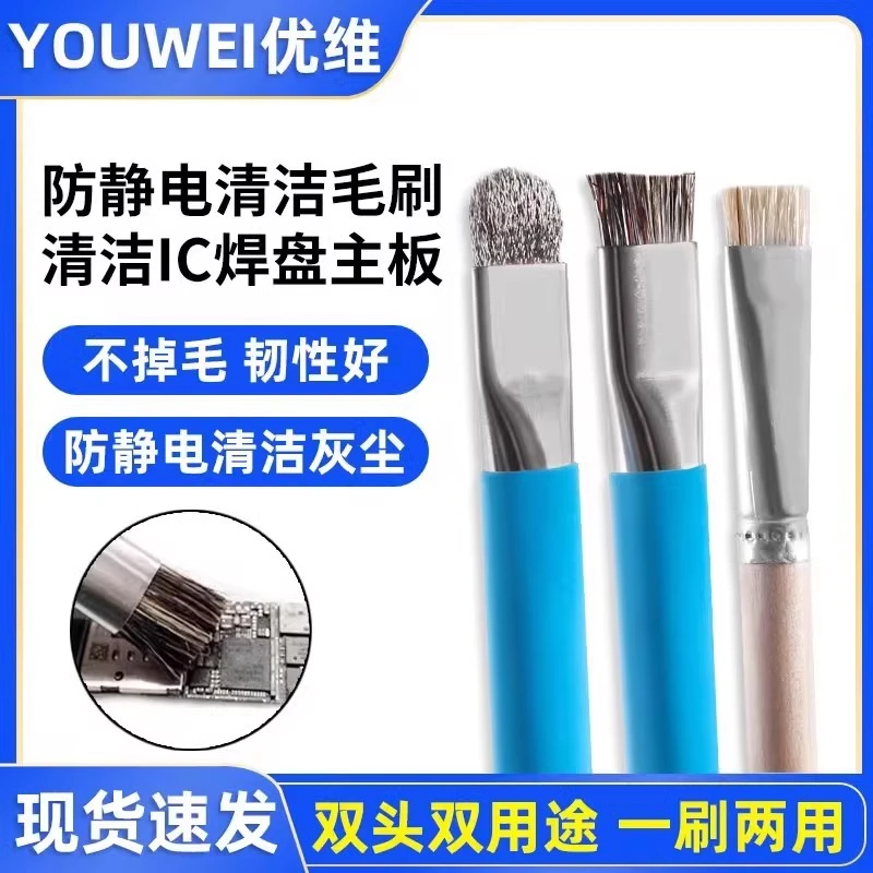 手机维修硬毛刷主板清洁钢丝刷电路板清理毛刷听筒清灰刷子