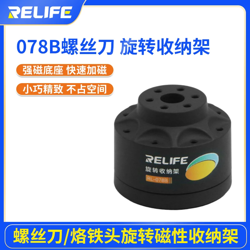 多功能螺丝批收纳器手机维修螺丝刀加磁器桌面旋转底磁性收纳架盒