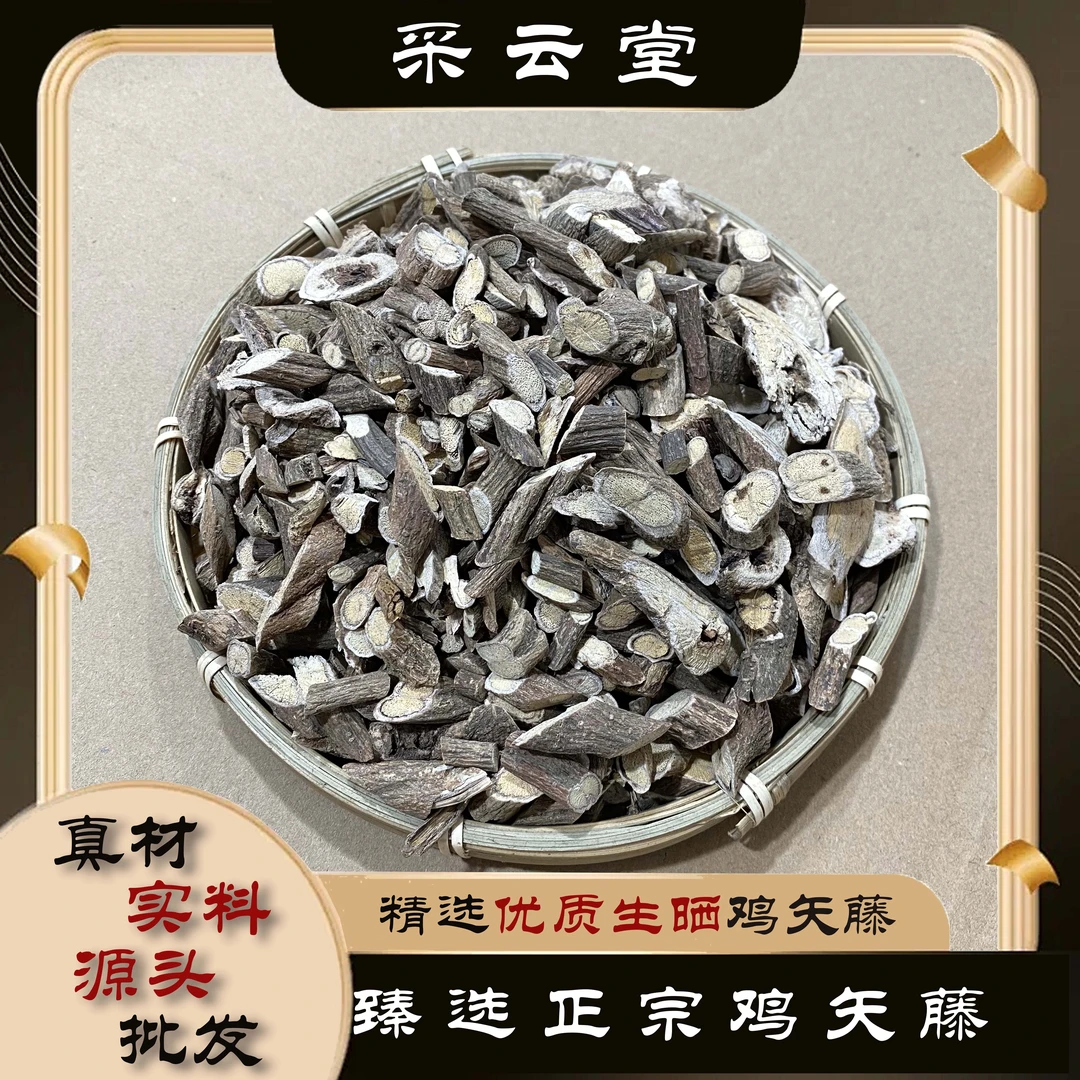 鸡失藤 鸡屎藤 农家自采 自然生晒100g起购 另有当归