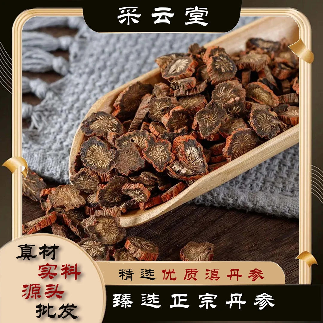 丹参 新鲜紫丹参片 滇丹参  正品新货丹参药材直播