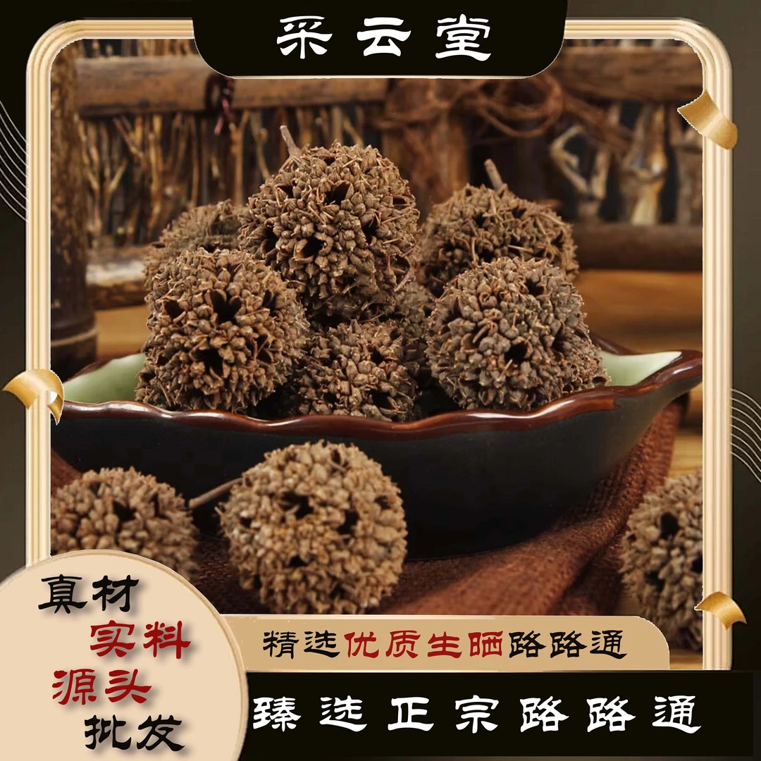 路路通枫树球 枫实 枫果 枫木上球 另有百合