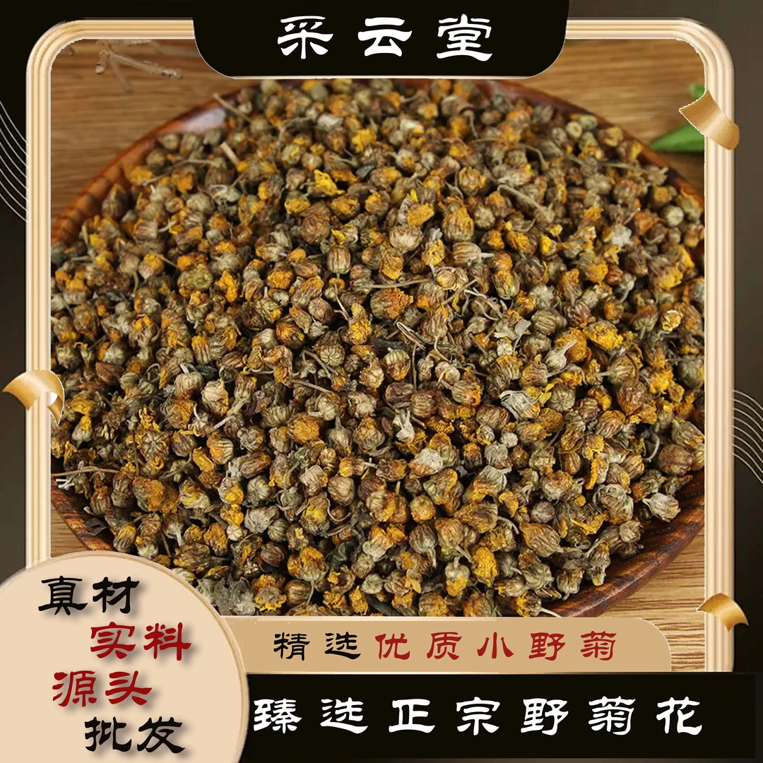 野菊花正品农产品野菊花精选无熏无硫自然晒干野100g起购另有豆蔻