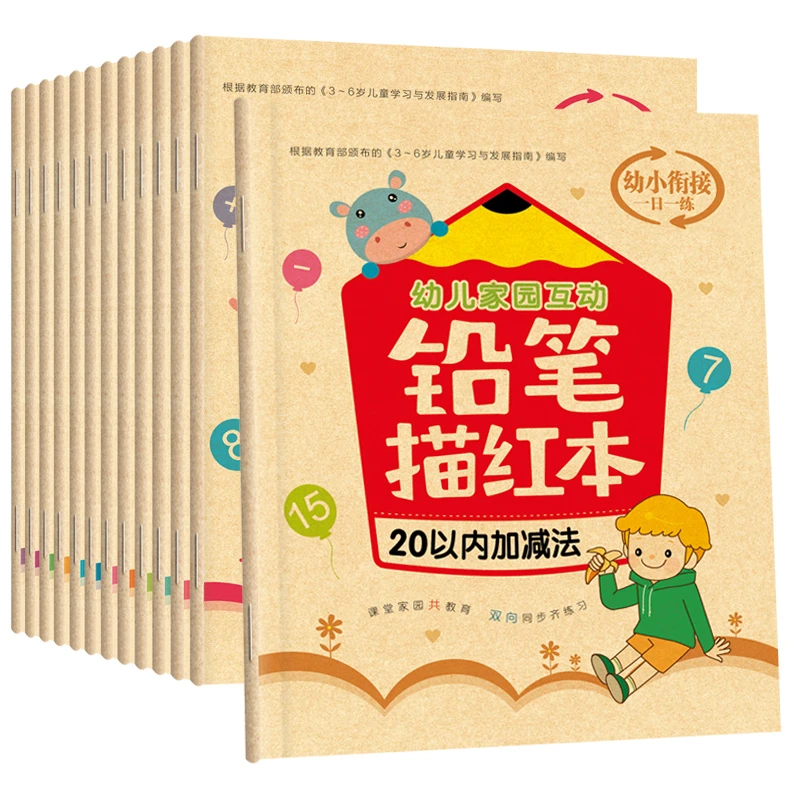 幼儿园描红本拼音数字汉字笔顺描红儿童铅笔临摹练字作业本初学者