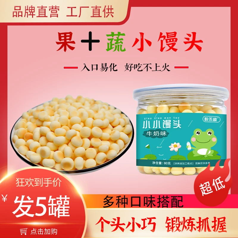 果蔬小馒头宝贝馒头溶溶豆多口味入口易化罐装儿童饼干健康零食