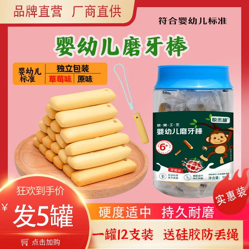 专用婴幼儿磨牙棒送防丢绳适合6个月以上宝宝磨牙棒饼干口水棒