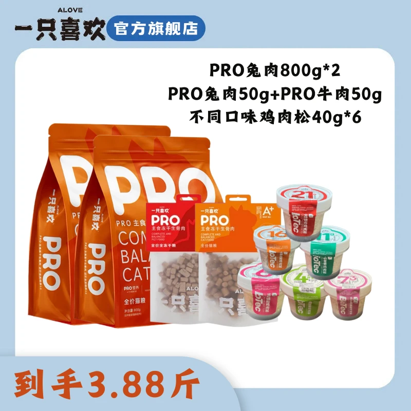 一只喜欢Pro全价主食冻干2袋装+肉松全口味