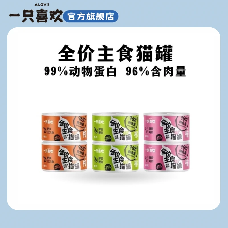 一只喜欢全价主食猫罐营养增肥湿粮
