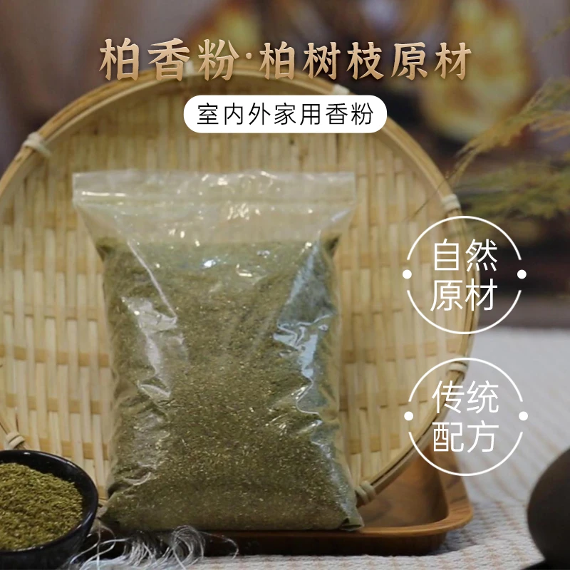 藏香天然柏树树枝薰香粉家用柏香粉