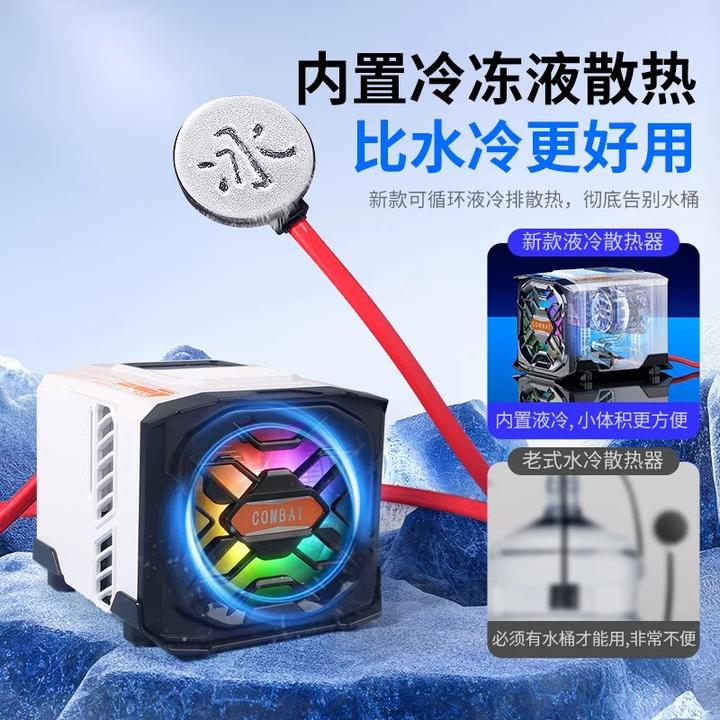 【冰仙】液冷散热器结冰背夹磁吸半导体降温神器直播静音手机平板