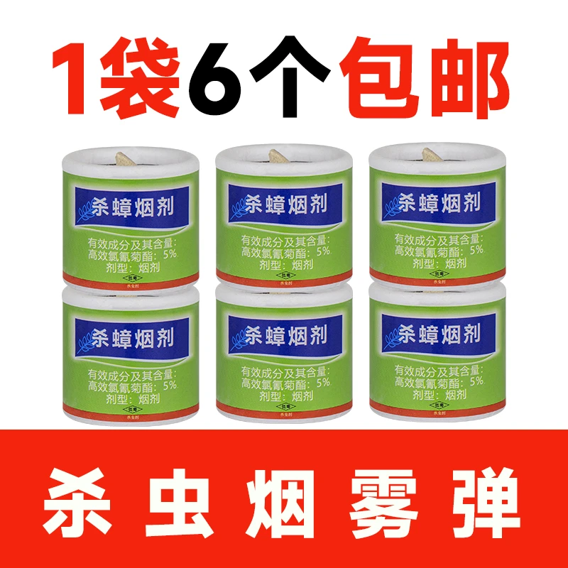 烟雾弹烟熏灭蟑蜈蚣烟雾弹跳蚤蝎子苍蝇蟑螂臭虫药 包邮小强克星