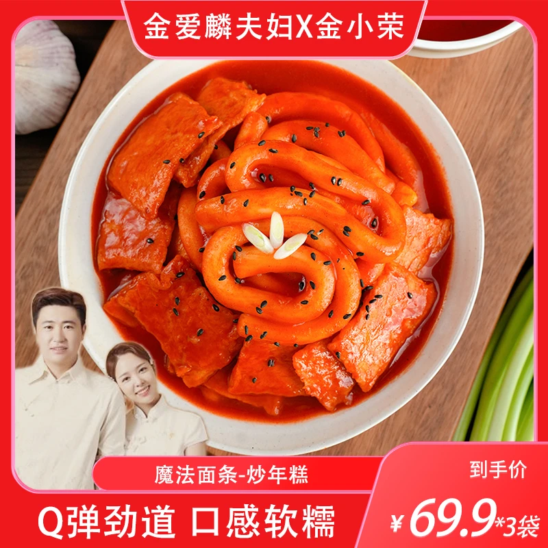 韩式炒年糕可以“嗦”的面条软糯Q弹原味芝士炸酱三种口味共1713克