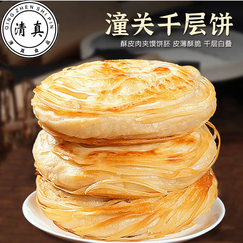 清真潼关馍风味肉夹馍饼胚千层饼半成品家庭装烧饼潼关肉夹馍饼胚