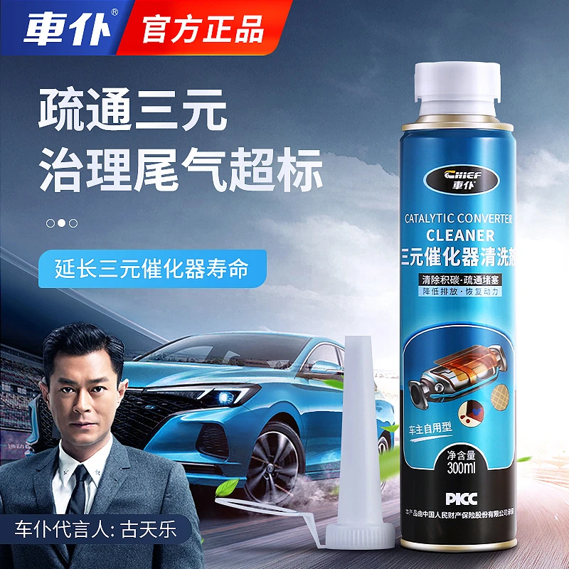 车仆三元催化清洗剂 喷油嘴内部除积碳氧传感器尾气免拆除碳