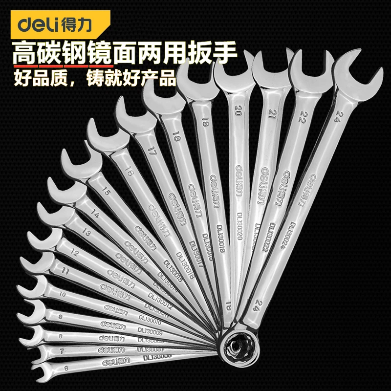 Deli得力两用扳手梅花开口镜面多功能扳手高碳钢工具套装