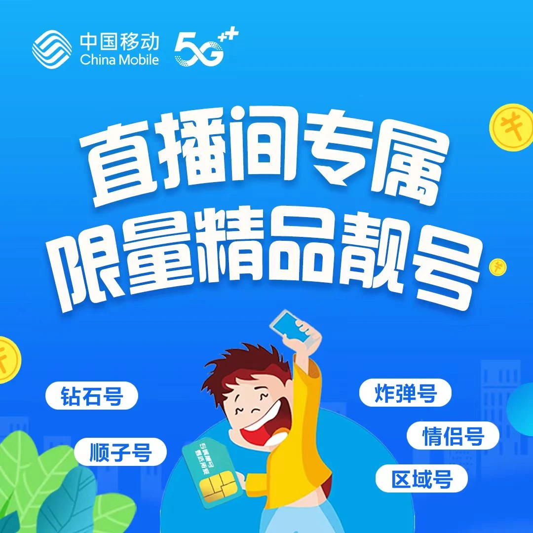 【25周年庆隰县】靓号来袭，快来挑选专属您的靓号吧！