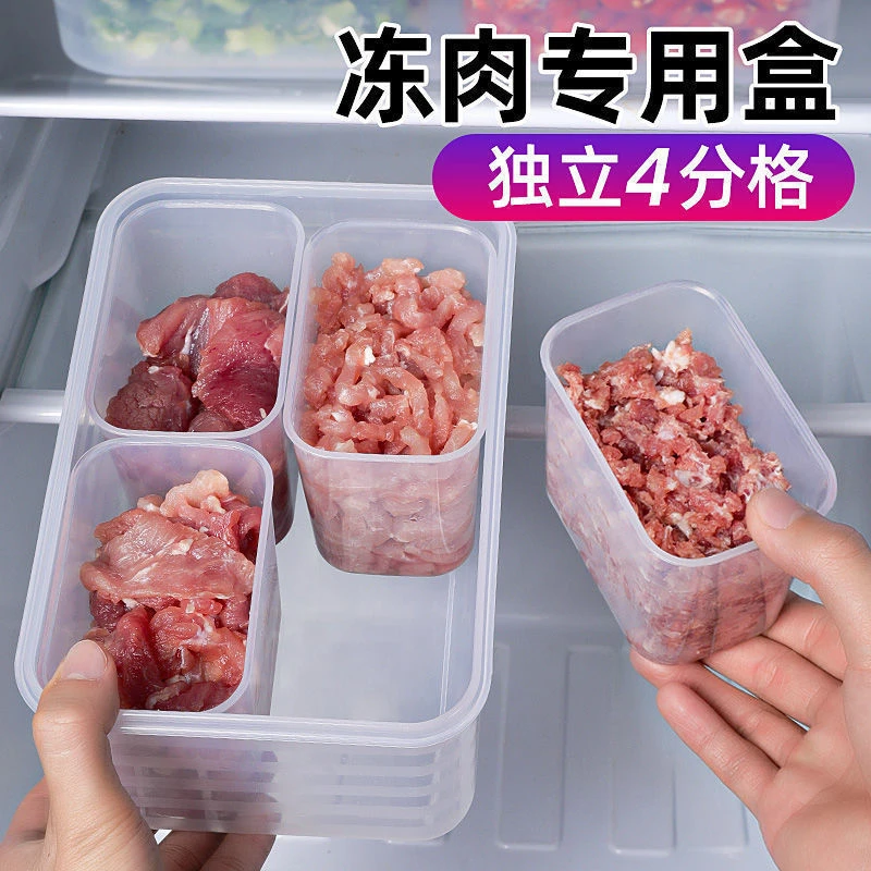 家用冰箱肉类保鲜收纳盒食品级冷冻室分装冻肉分格盒子储藏物盒