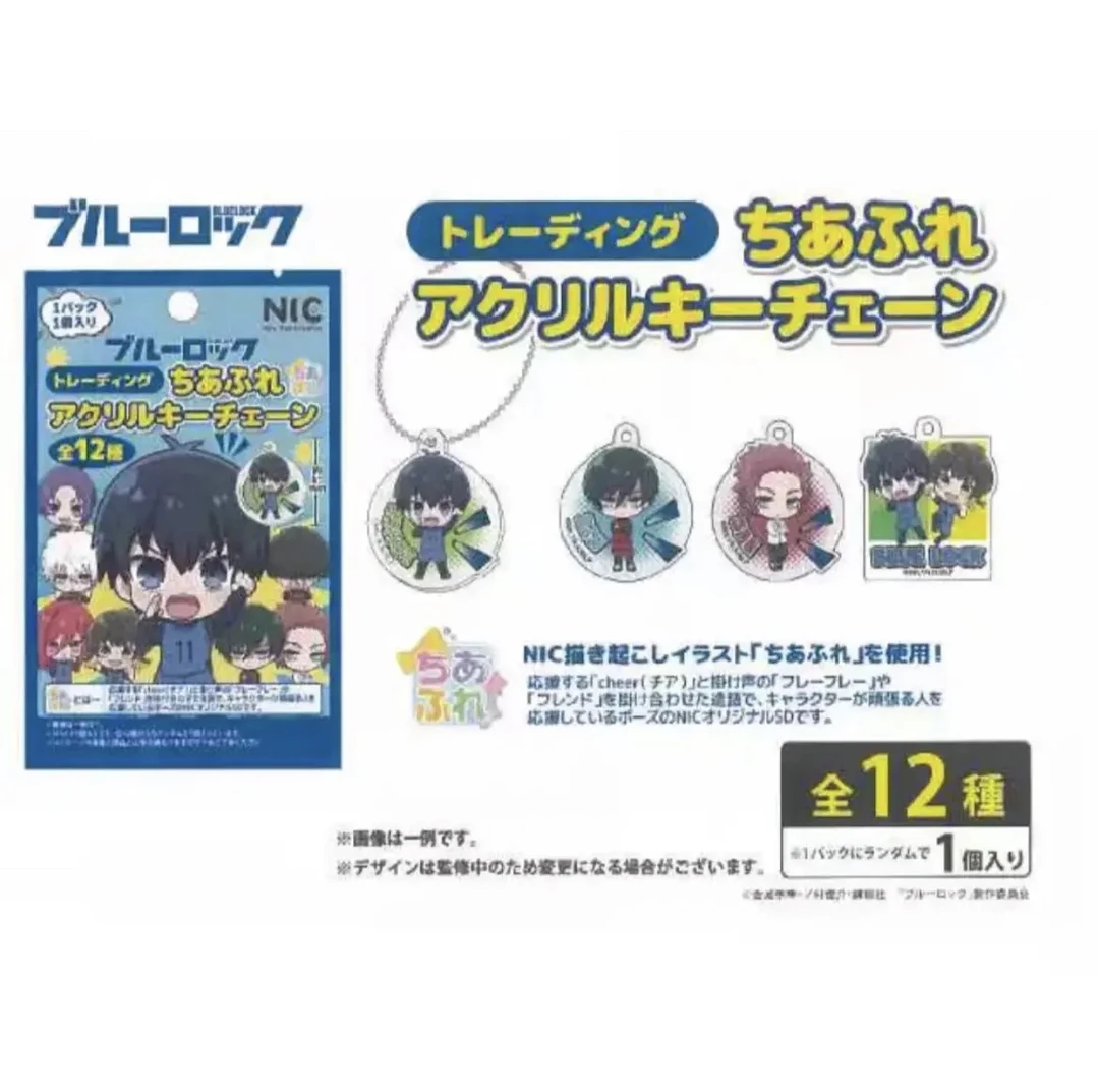日谷 蓝色监狱 蓝锁 Q版亚克力钥匙挂件 盲袋