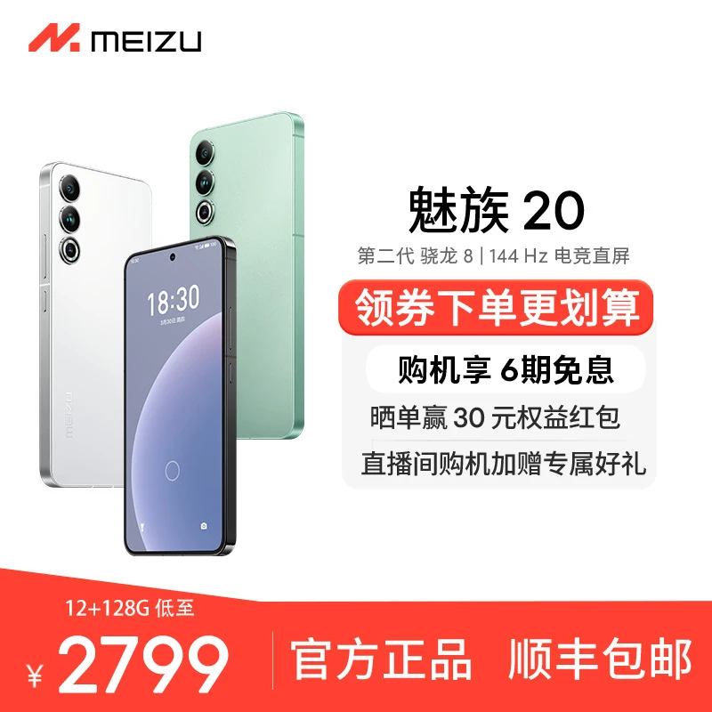 魅族 20 12G+128G满血直屏旗舰双卡手机高刷游戏超薄