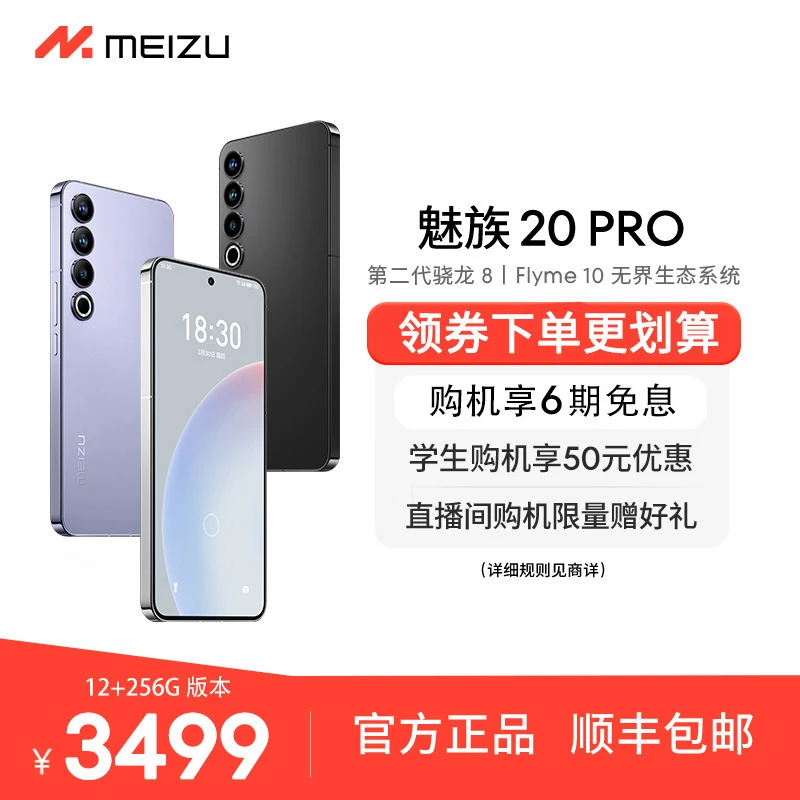 魅族 20 PRO轻薄直屏满血旗舰电竞游戏智能手机新机