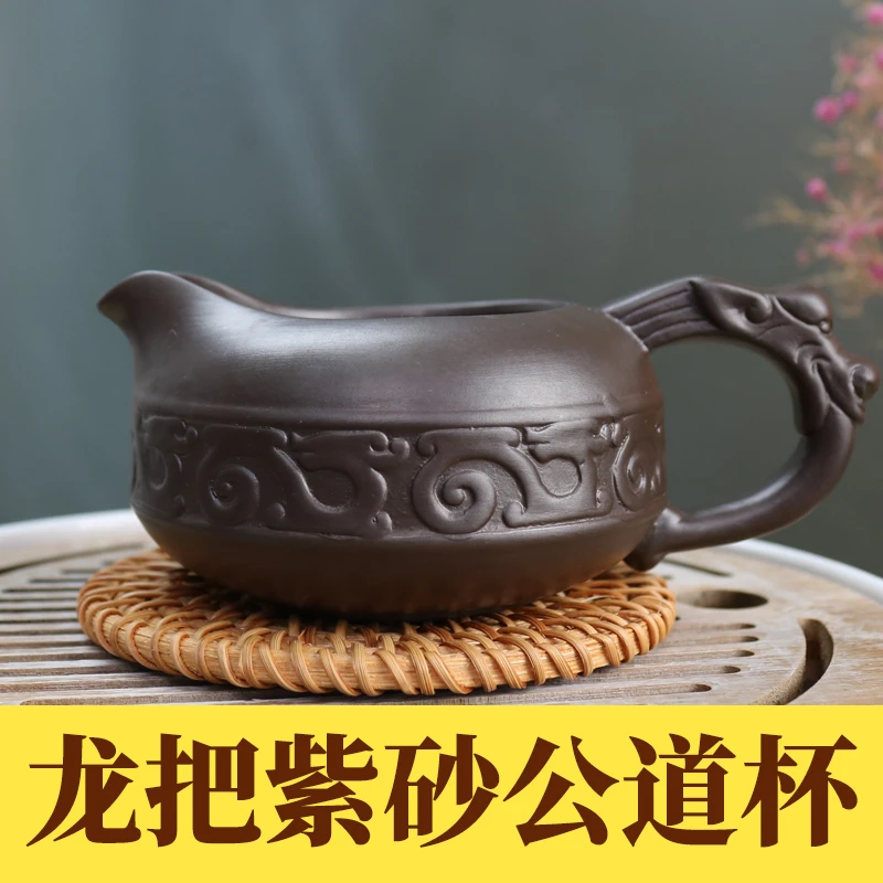 紫砂龙头把公道杯 ，雕龙150毫升左右