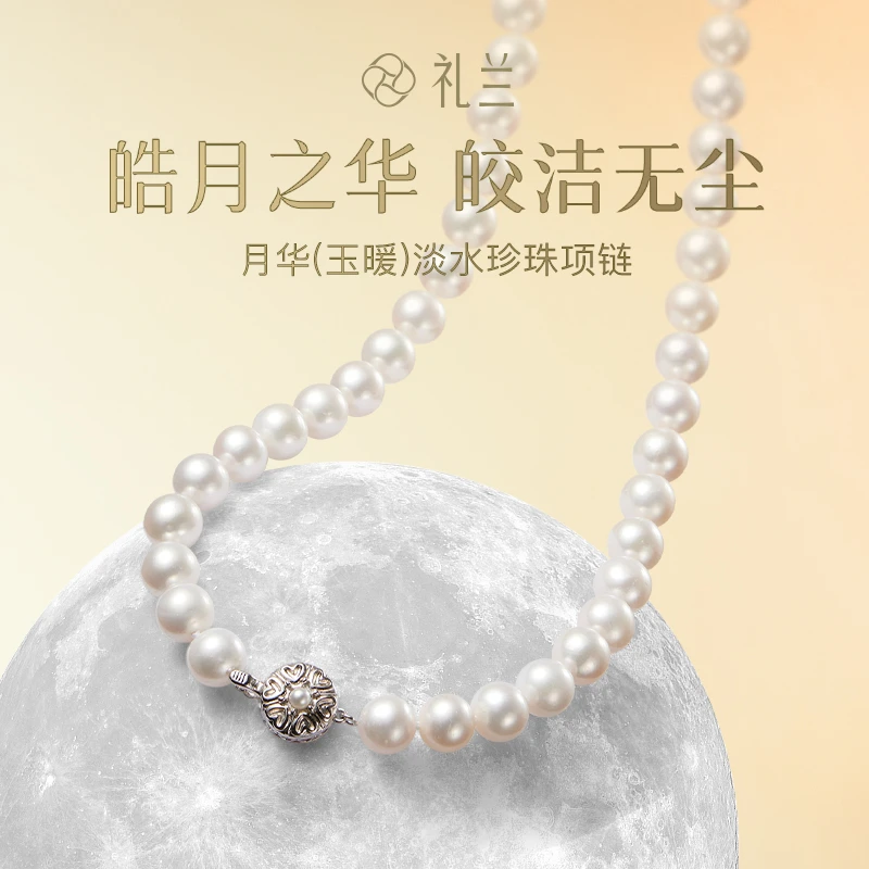 【破冰专属】礼兰珠宝  月华（玉暖）S925银淡水珍珠项链