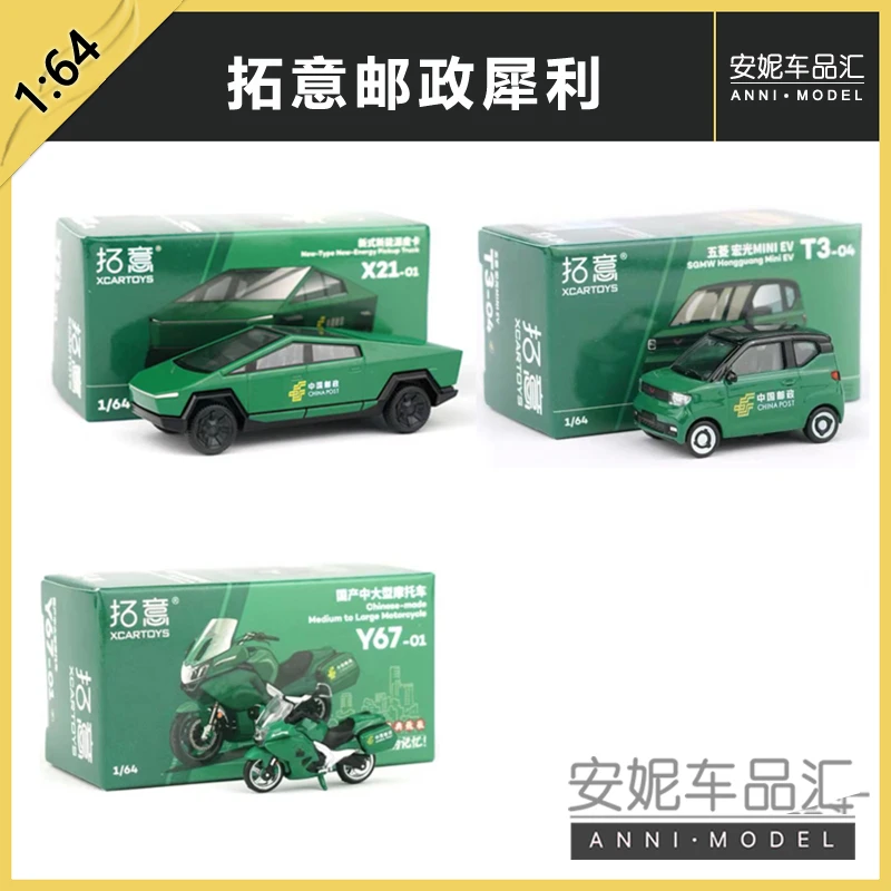 拓意XCARTOYS 1/64 五菱MINI EV中国邮政合金模型玩