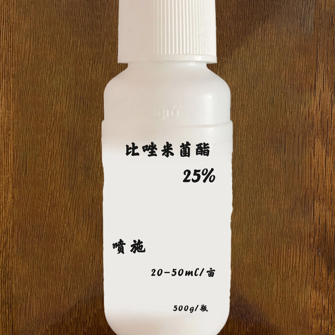 比唑米菌酯 25% 叶面喷施 叶面宝