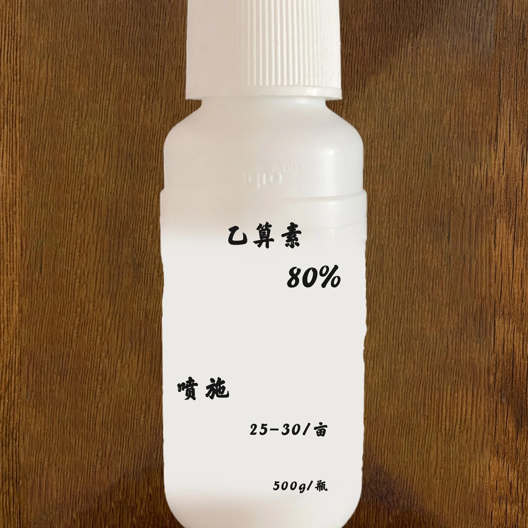 乙算素 80% 叶面喷施  叶面宝