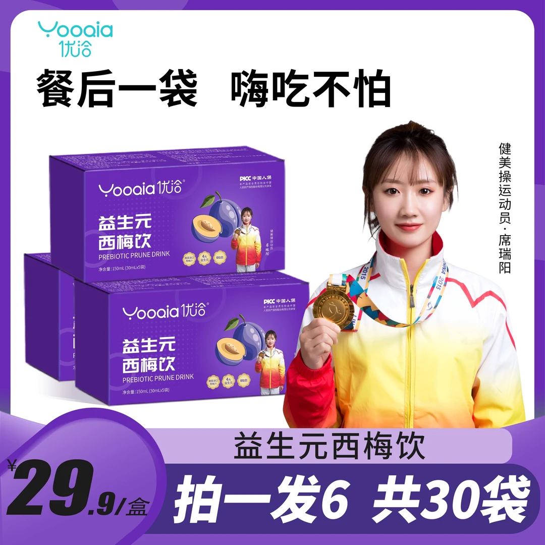 【升级款】新鲜营养浓缩益生元果味进口优洽西梅原浆饮品+食谱